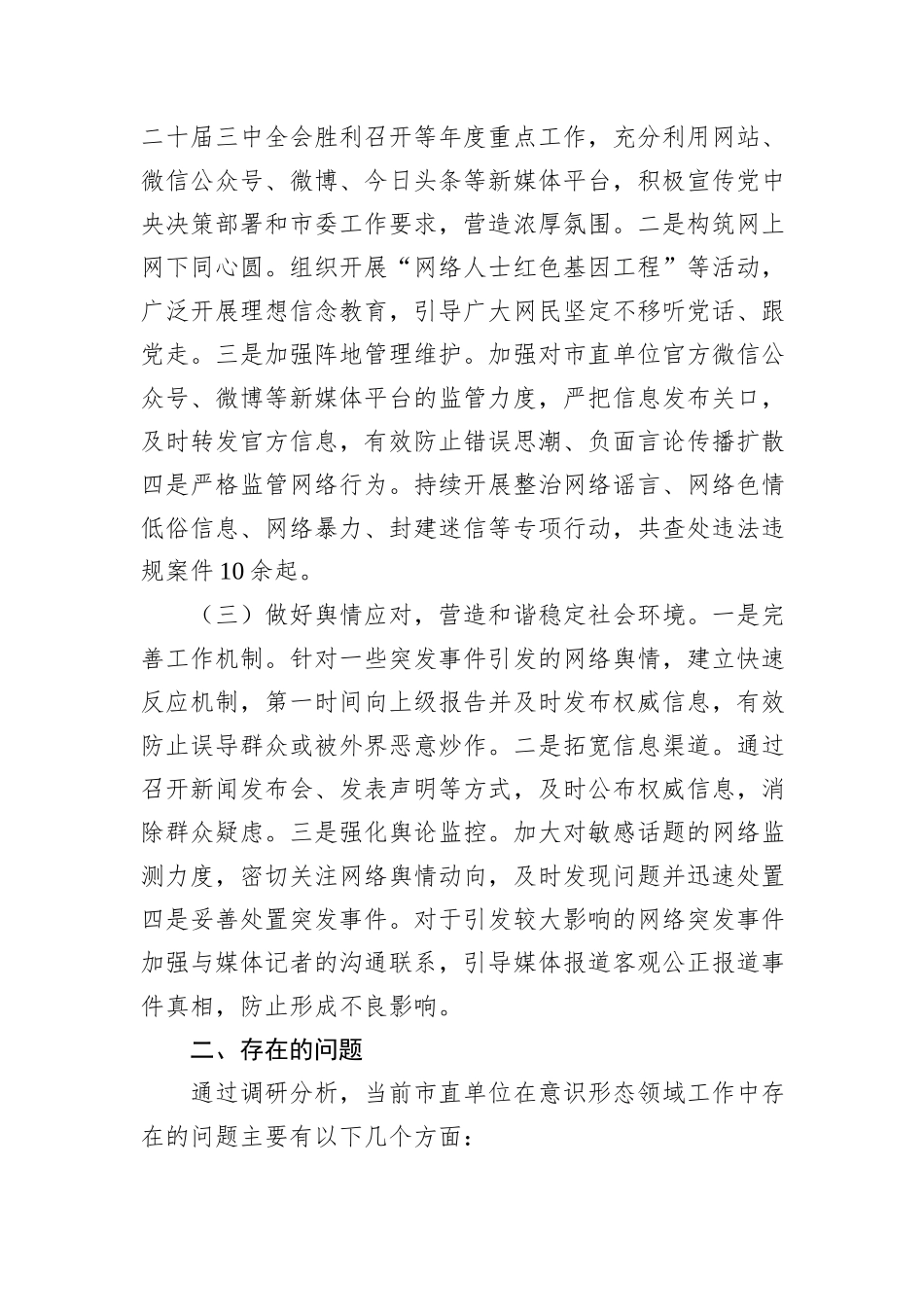 市直单位2024年第三季度意识形态工作分析研判报告_第2页