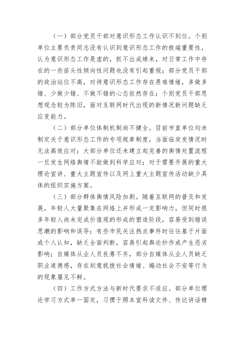 市直单位2024年第三季度意识形态工作分析研判报告_第3页
