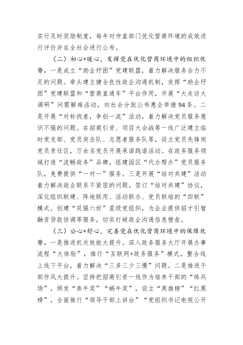 市直机关工委关于党建引领营商环境持续优化工作情况的报告_第2页