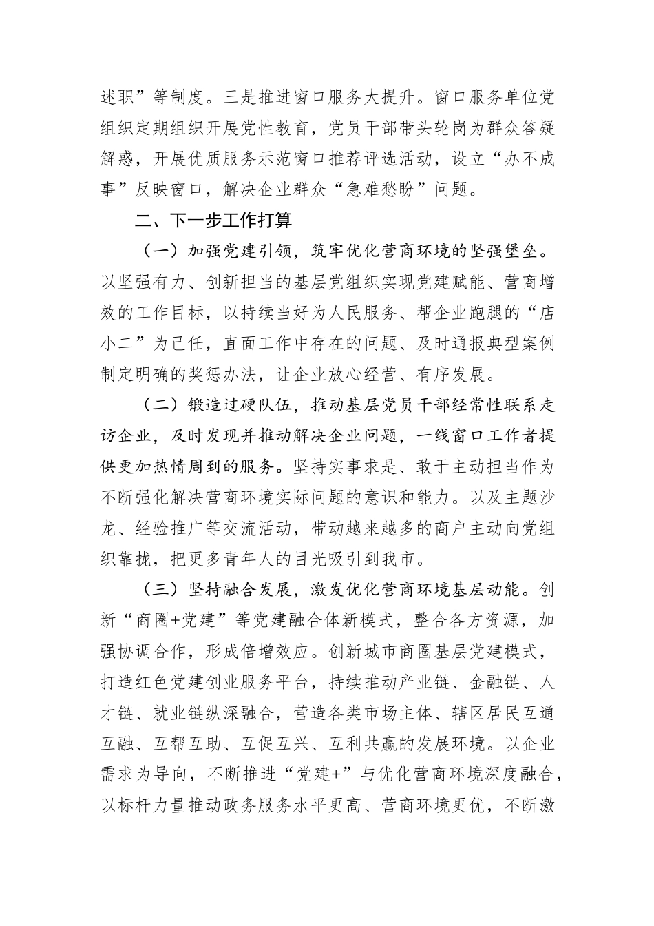 市直机关工委关于党建引领营商环境持续优化工作情况的报告_第3页