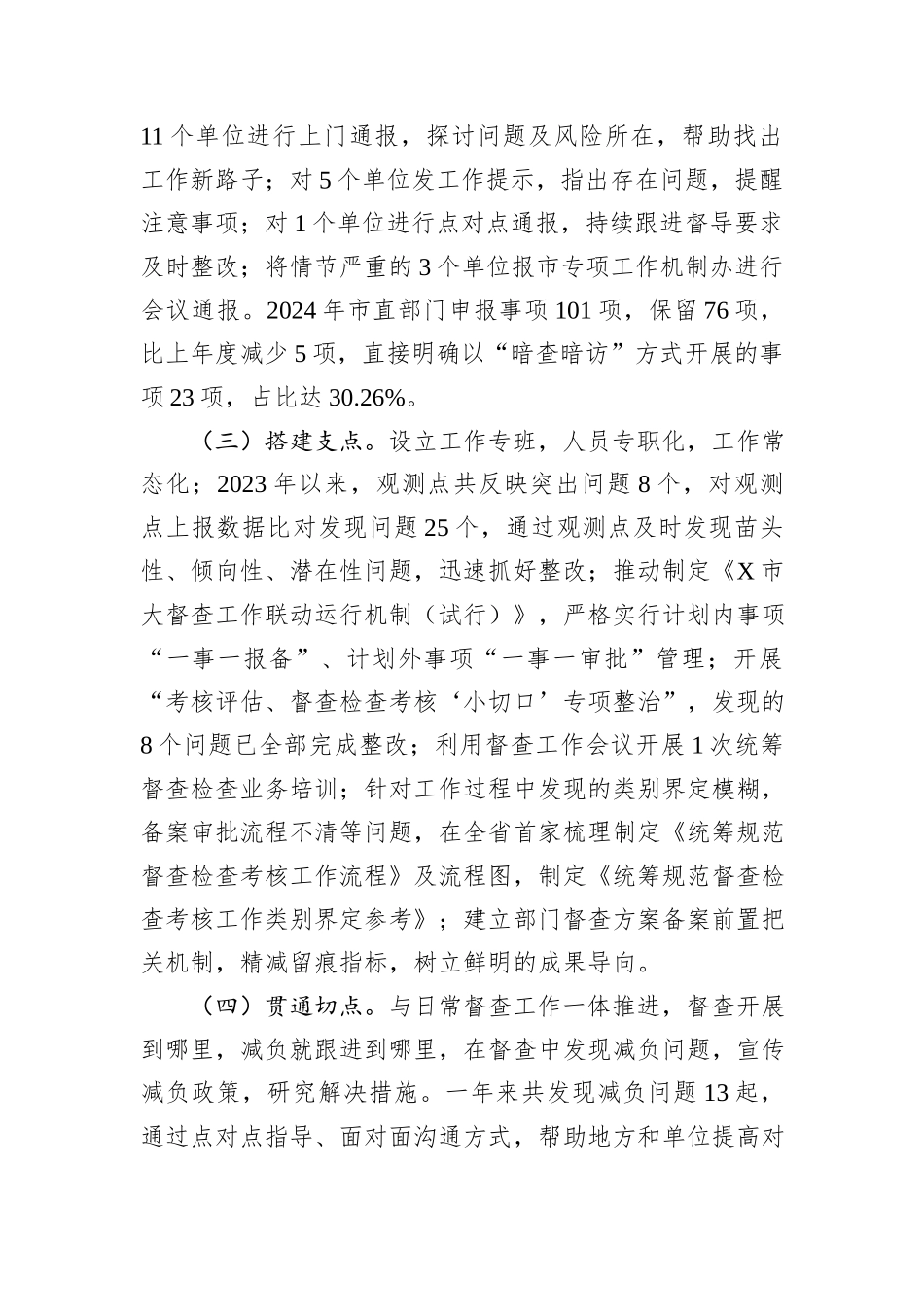 统筹规范督查检查工作情况汇报_第2页