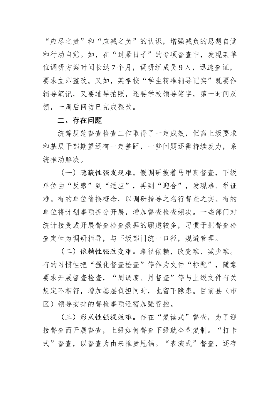 统筹规范督查检查工作情况汇报_第3页