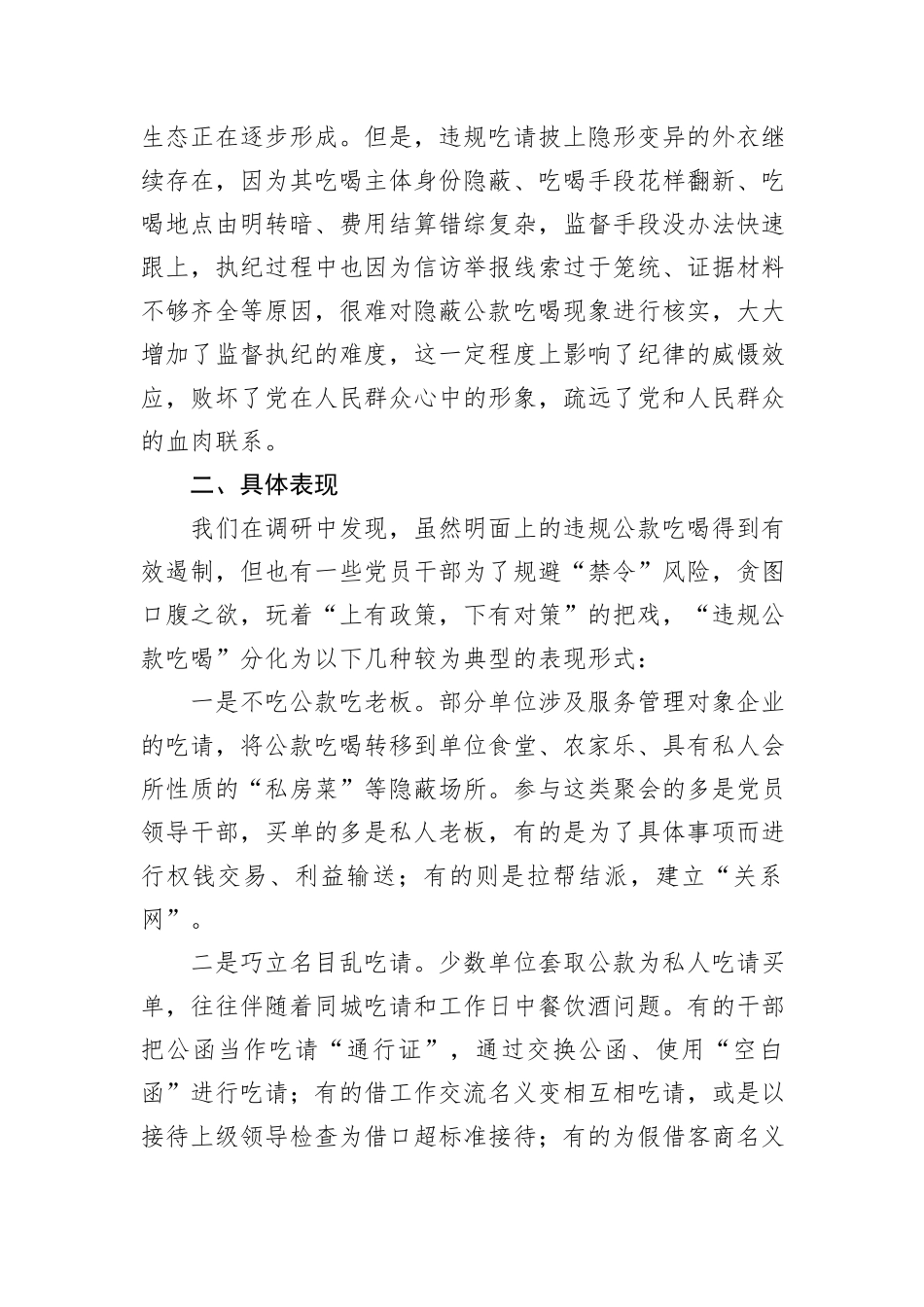 县关于大力整治违规吃请问题的调研报告_第2页