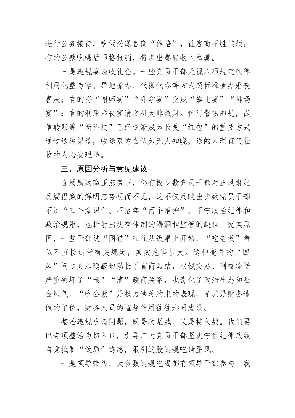 县关于大力整治违规吃请问题的调研报告_第3页