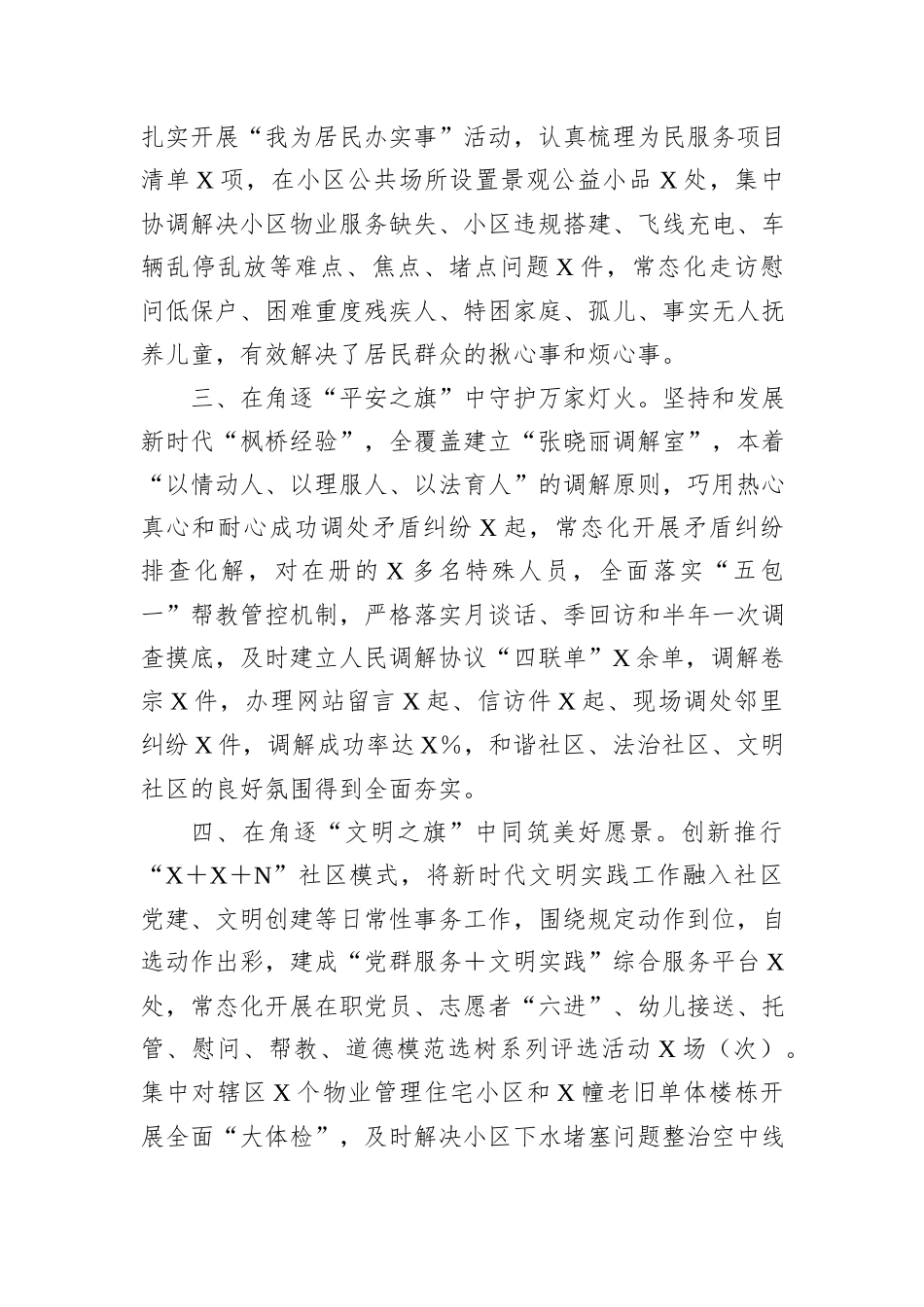 县加强城市基层治理典型材料_第2页