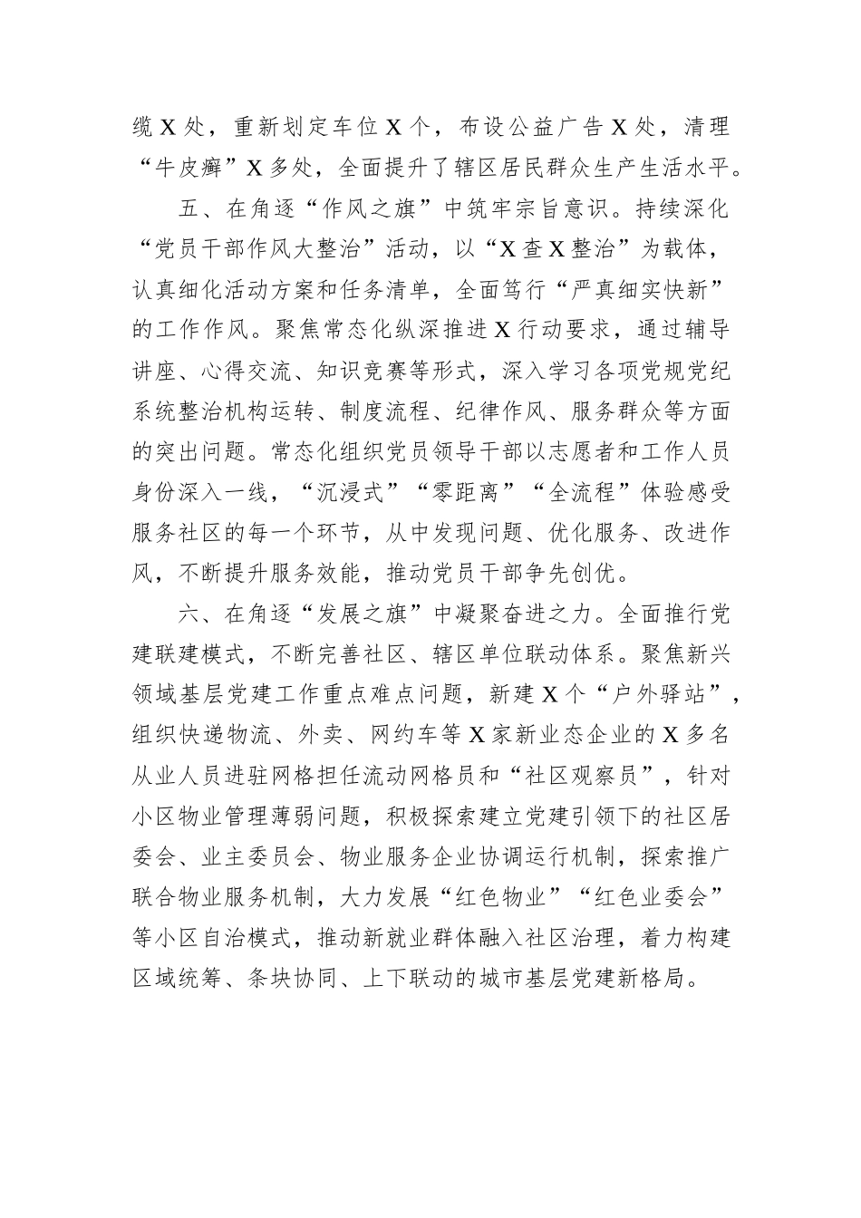 县加强城市基层治理典型材料_第3页
