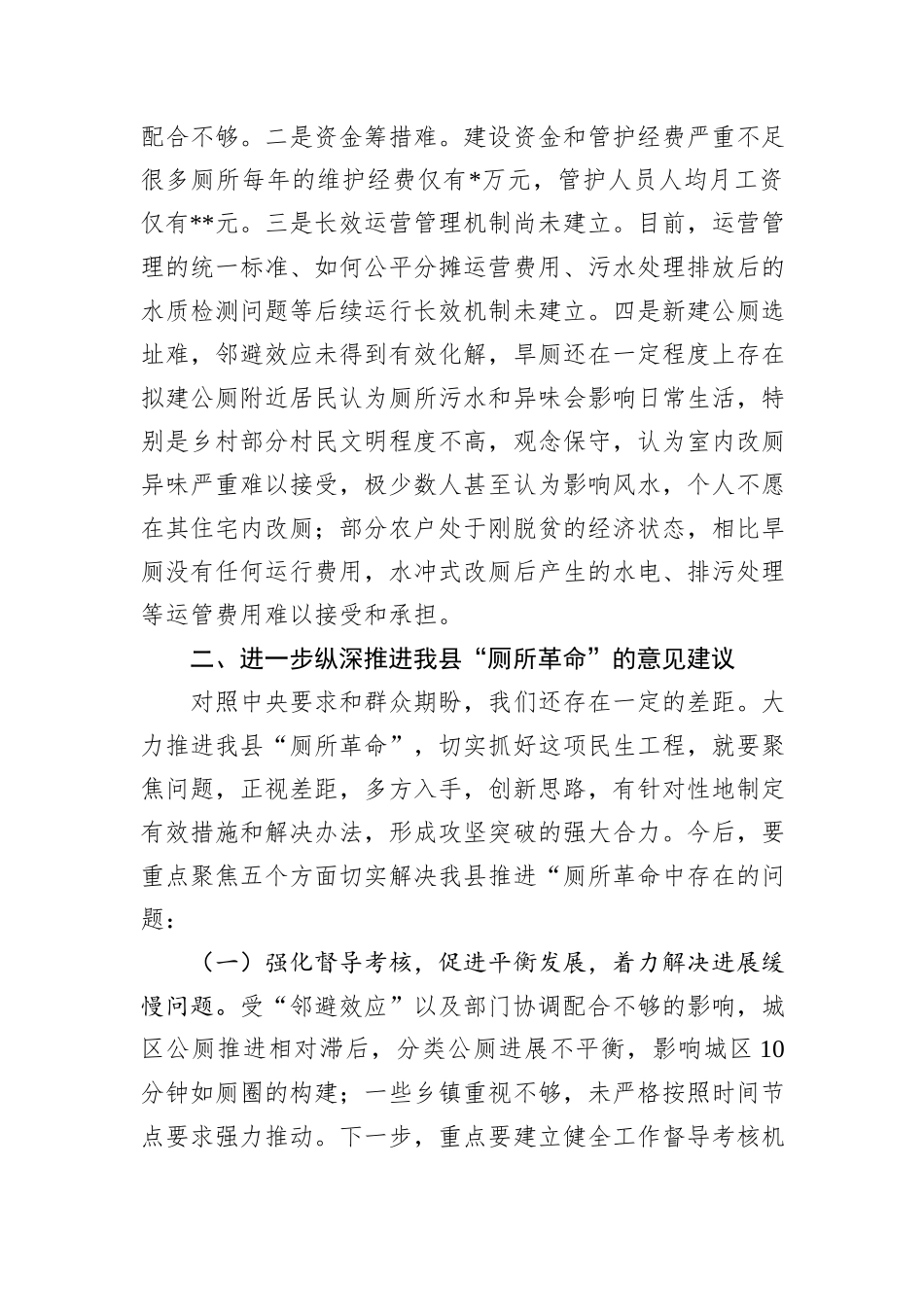 县推进“厕所革命”工作情况_第2页