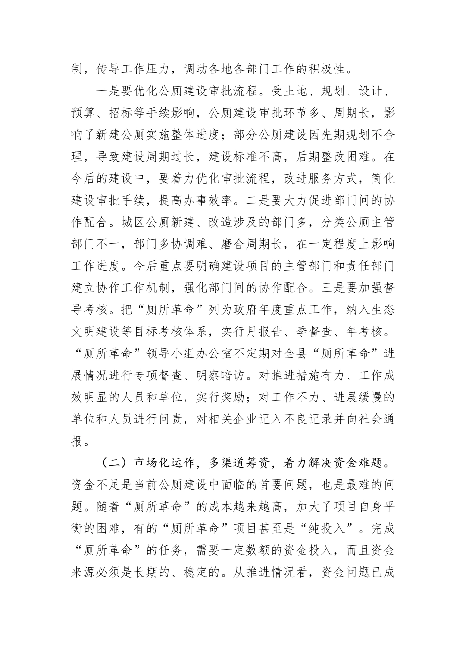 县推进“厕所革命”工作情况_第3页
