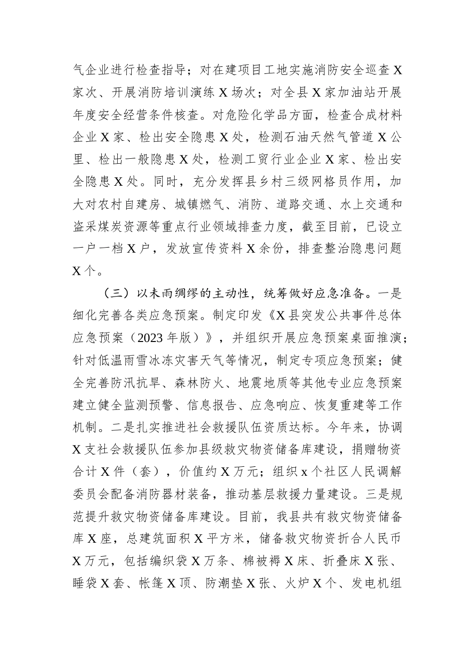 县应急管理局2024年第三季工作总结_第2页