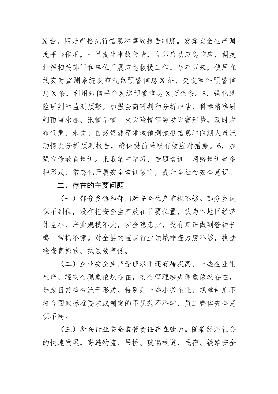 县应急管理局2024年第三季工作总结_第3页