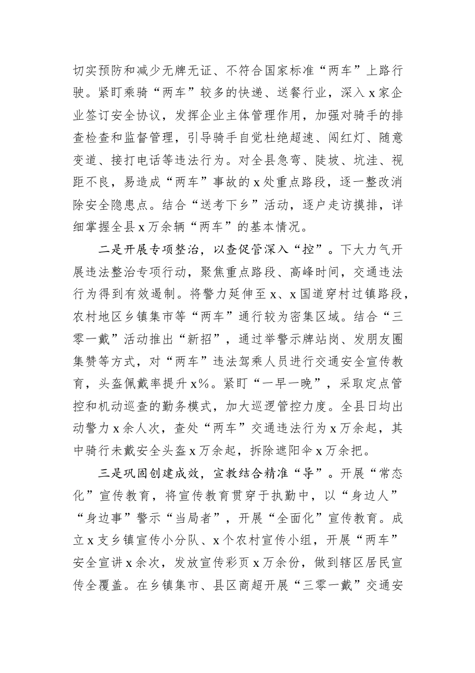 县扎实推进“两车”整治情况报告_第2页