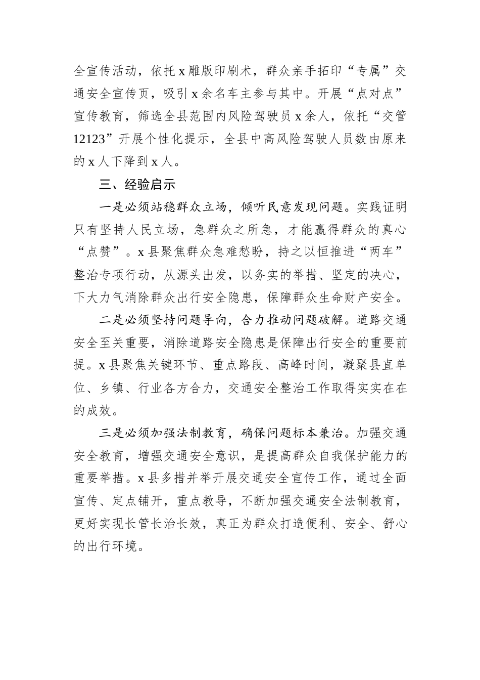 县扎实推进“两车”整治情况报告_第3页