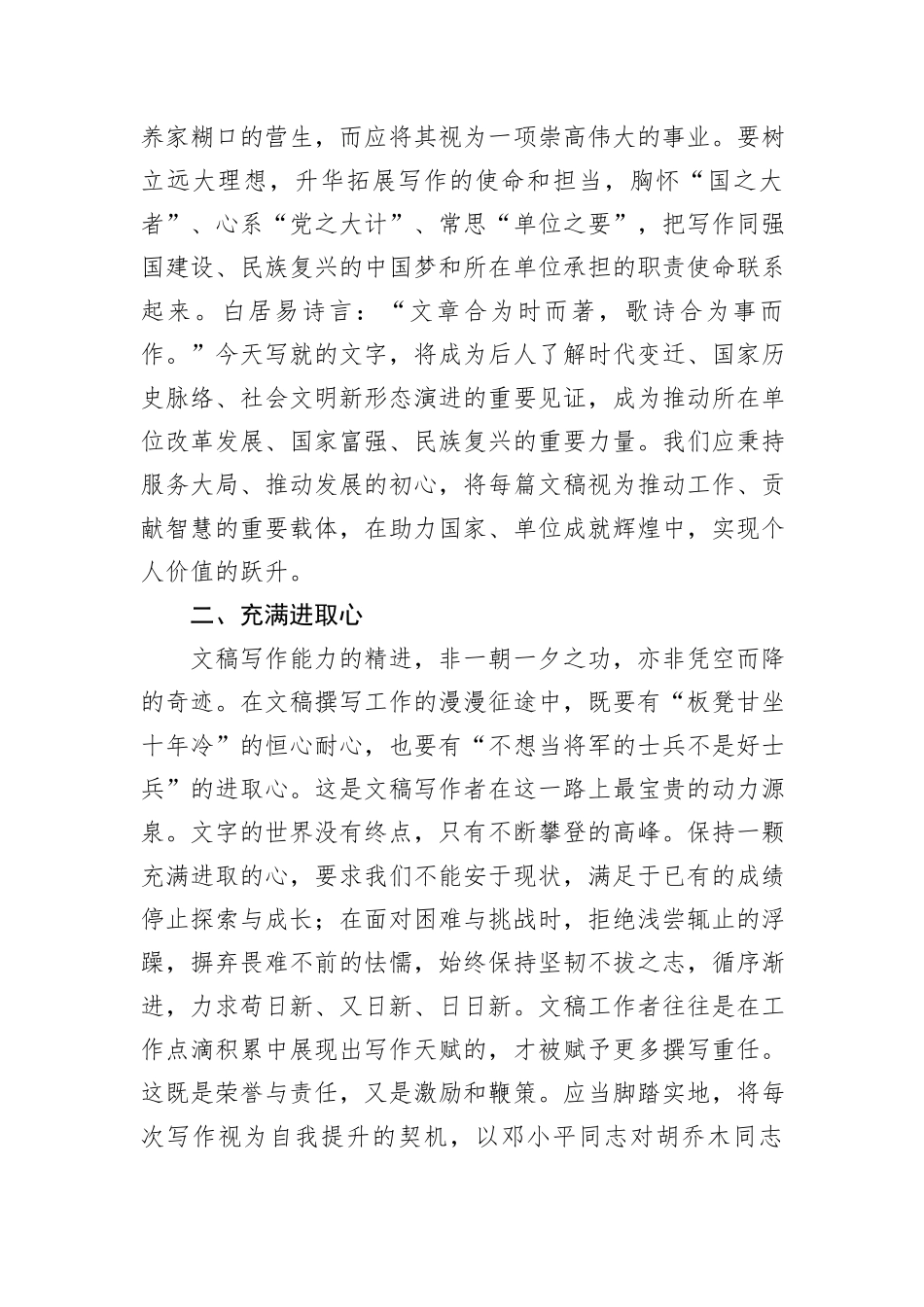 写好文稿要“五心”并举_第2页