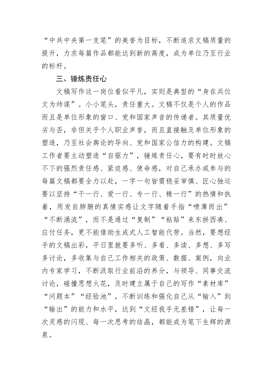 写好文稿要“五心”并举_第3页