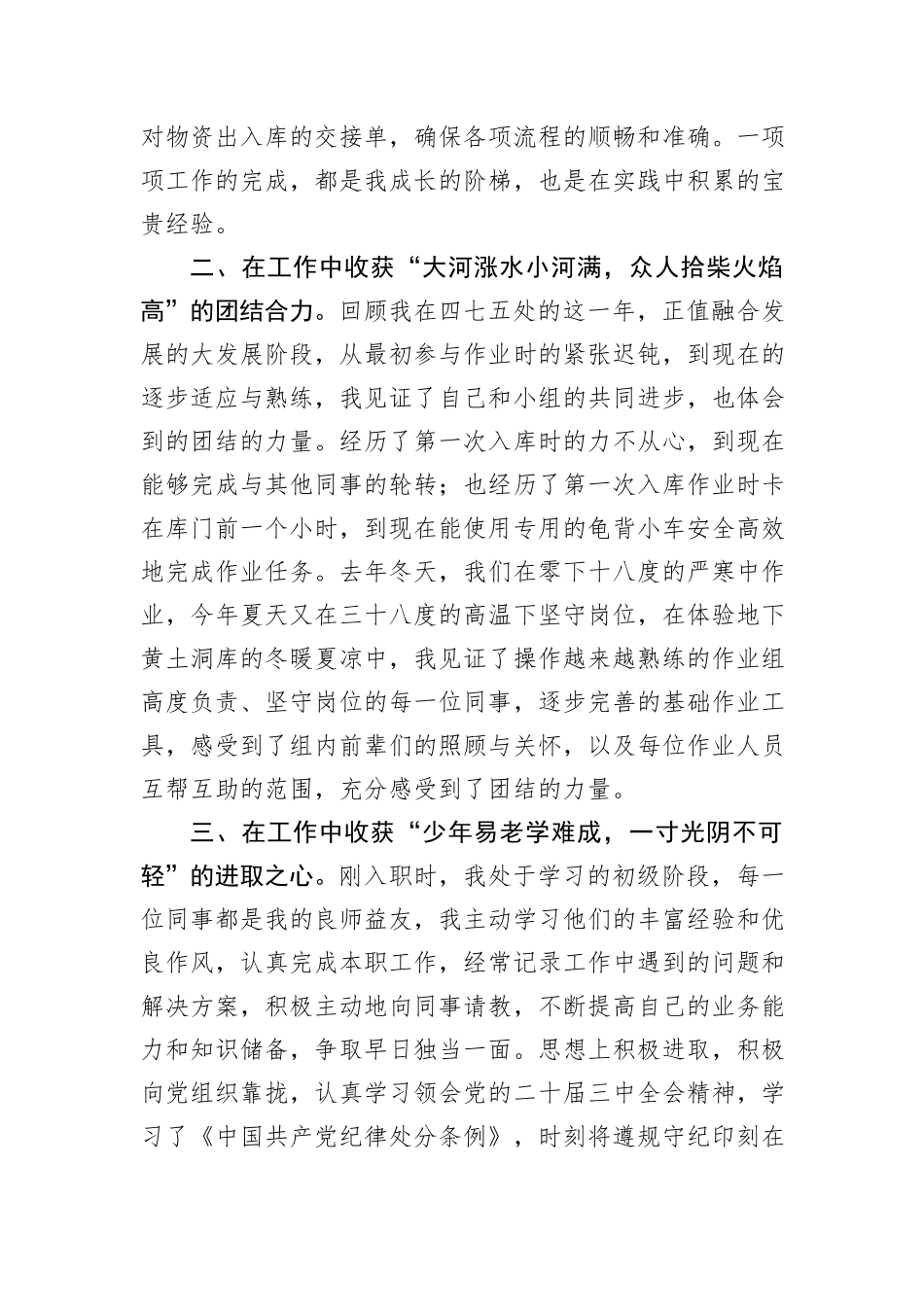 新入职干部工作感悟：满载收获+蓄力出发_第2页