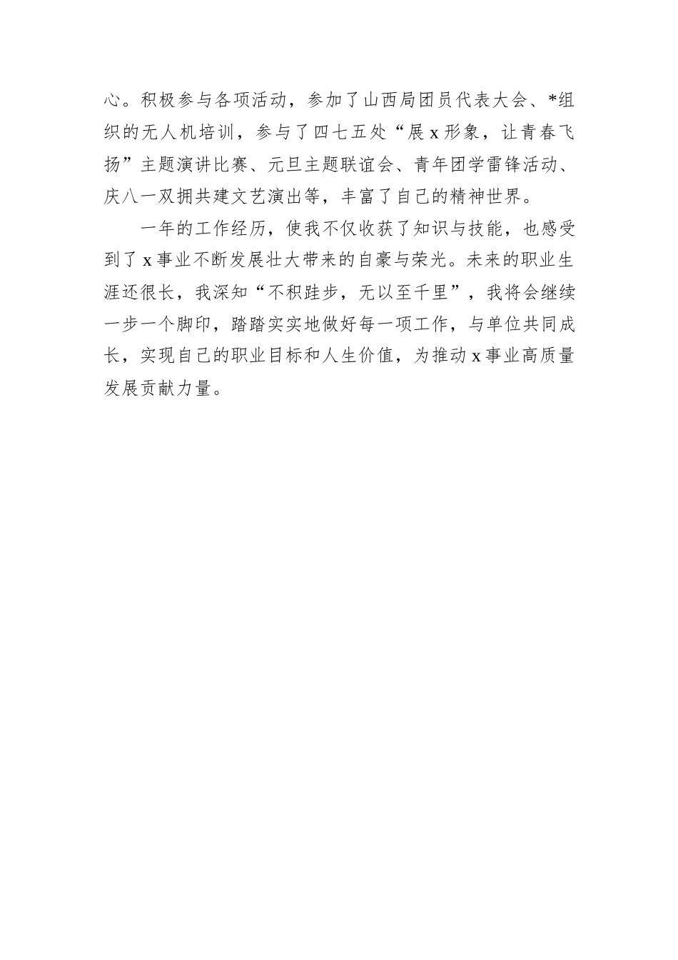 新入职干部工作感悟：满载收获+蓄力出发_第3页