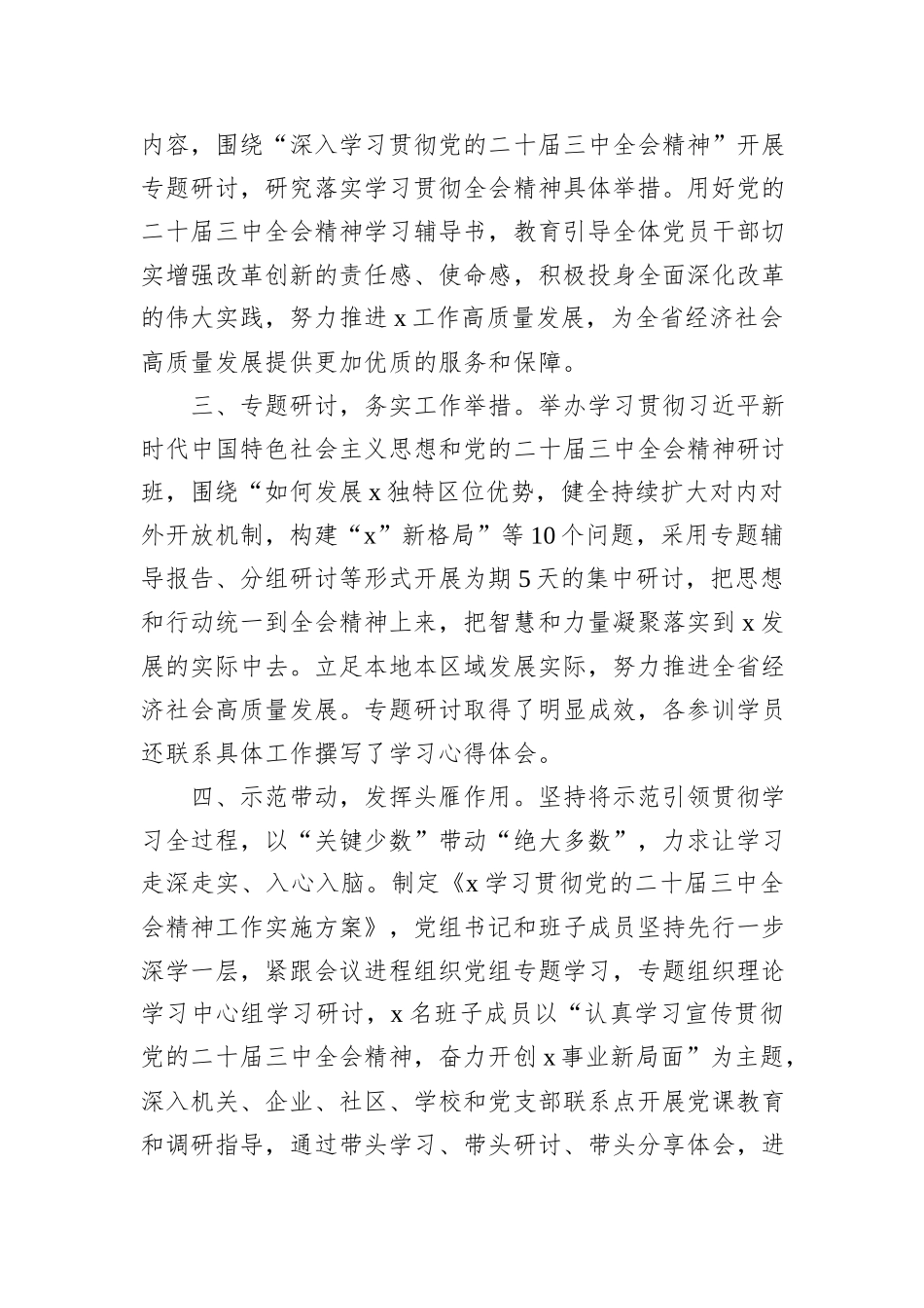 学习党的二十届三中全会精神工作情况总结报告_第2页