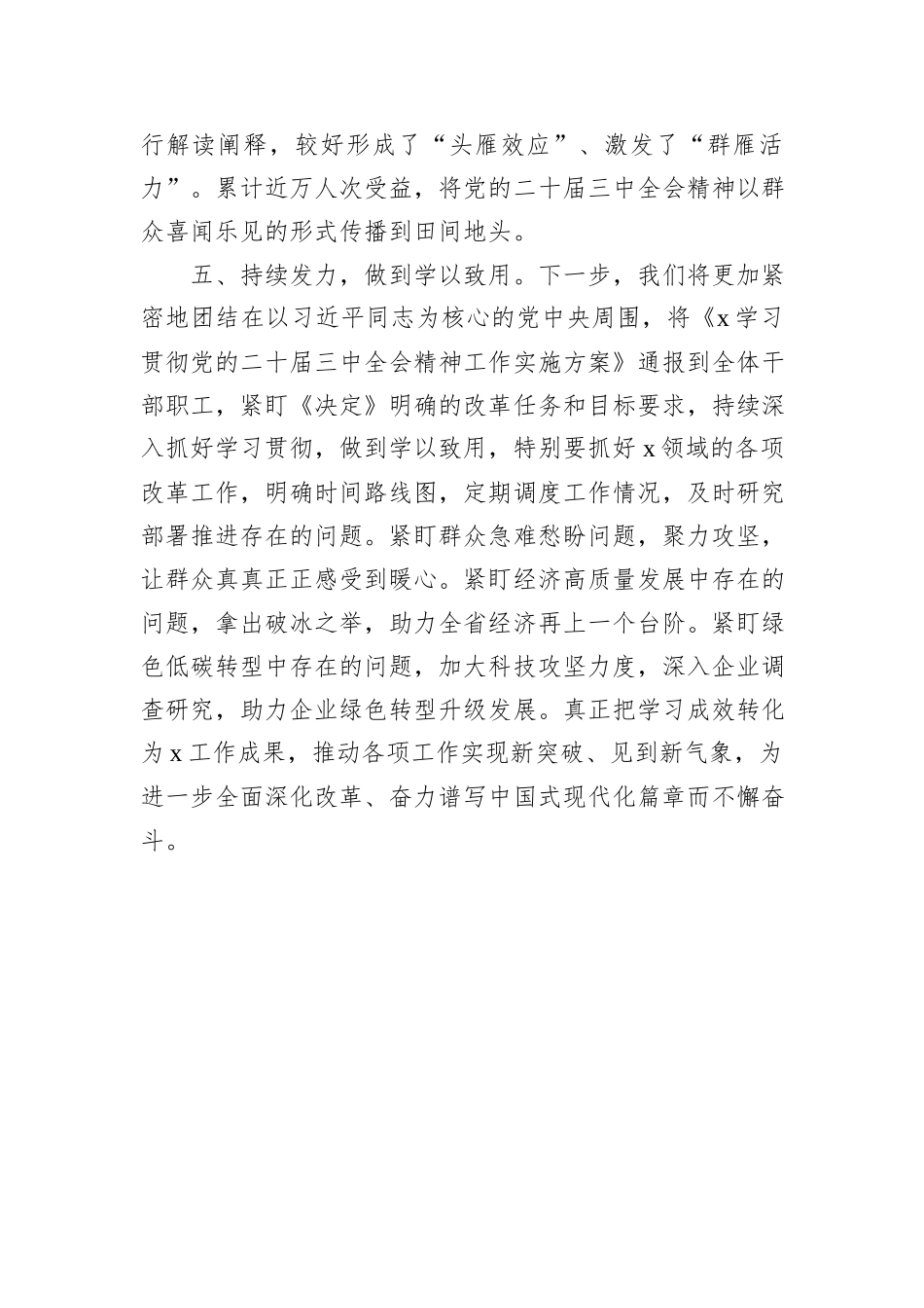 学习党的二十届三中全会精神工作情况总结报告_第3页