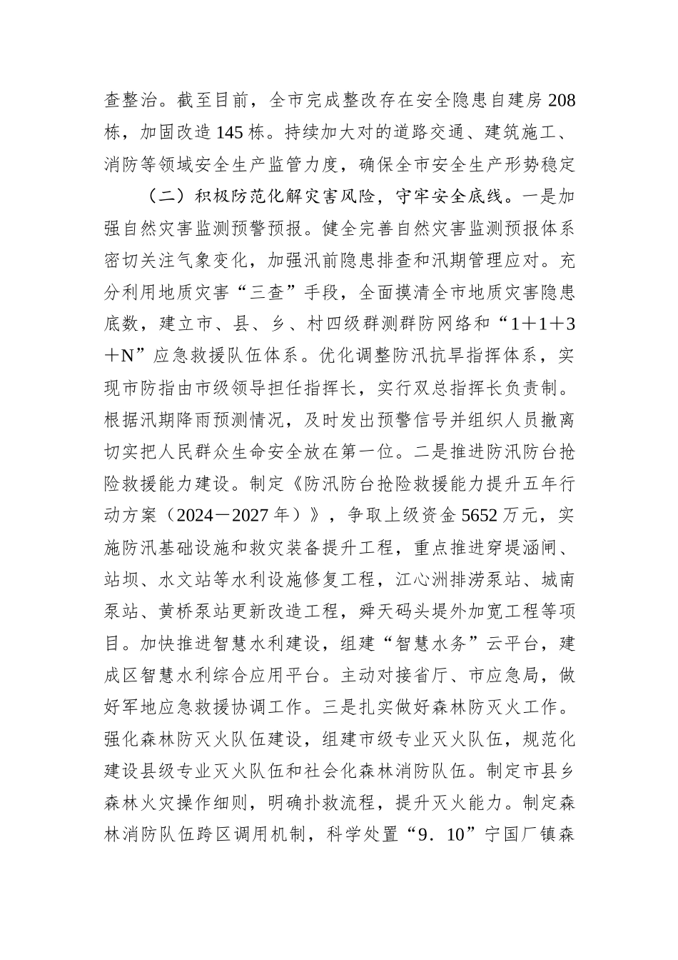 应急管理局2024年工作总结和下一步工作计划_第2页