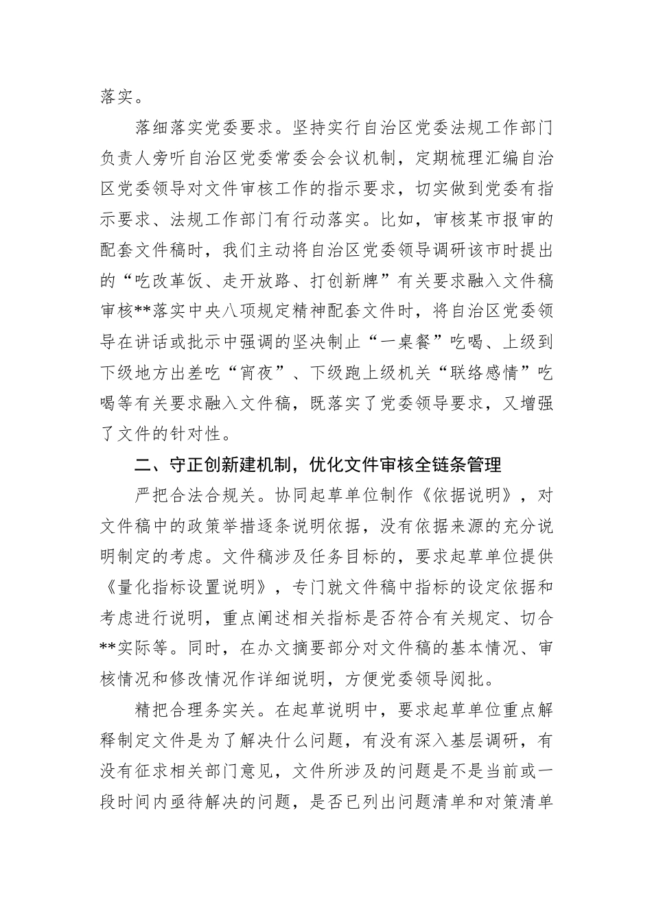 在2024年办公厅年度重点任务座谈会上的汇报发言_第2页