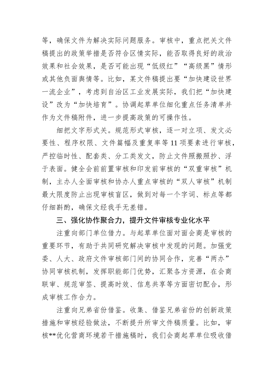 在2024年办公厅年度重点任务座谈会上的汇报发言_第3页