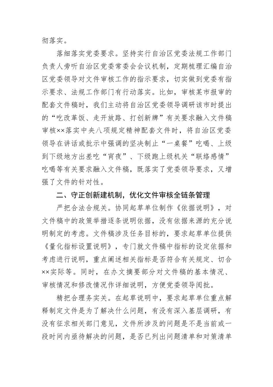 在2024年党委办公厅年度重点任务座谈会上的汇报发言_第2页