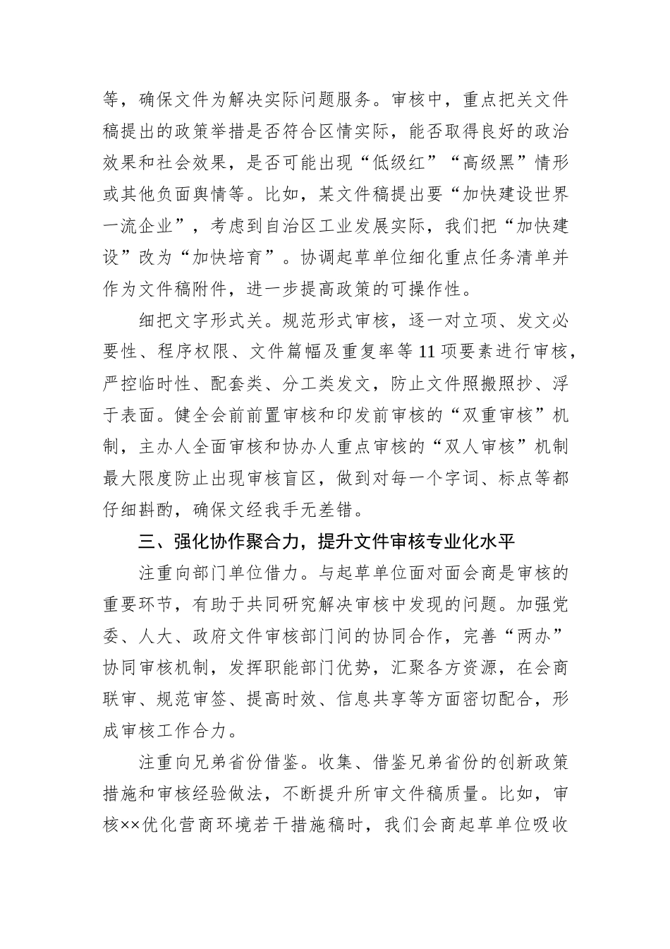 在2024年党委办公厅年度重点任务座谈会上的汇报发言_第3页