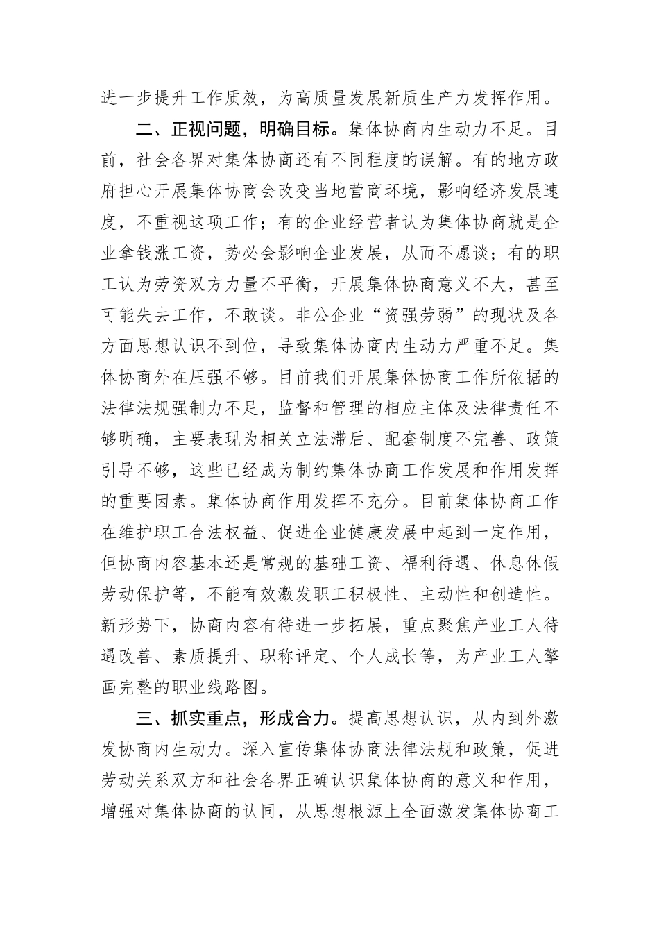 在2024年集体协商工作推进会上的讲话_第2页