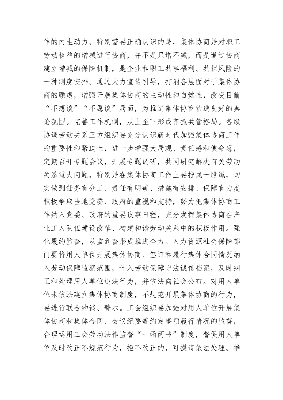 在2024年集体协商工作推进会上的讲话_第3页