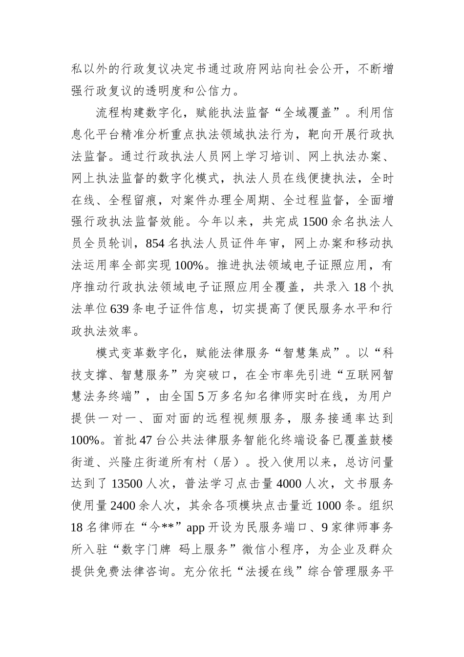 在2024年某市行政复议工作管理运行数字化建设推进会上的汇报发言_第2页
