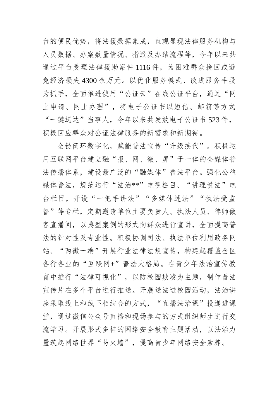 在2024年某市行政复议工作管理运行数字化建设推进会上的汇报发言_第3页