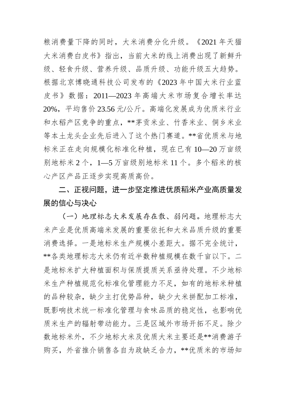在2024年全省推进优质稻米产业高质量发展现场观摩会上的讲话_第3页