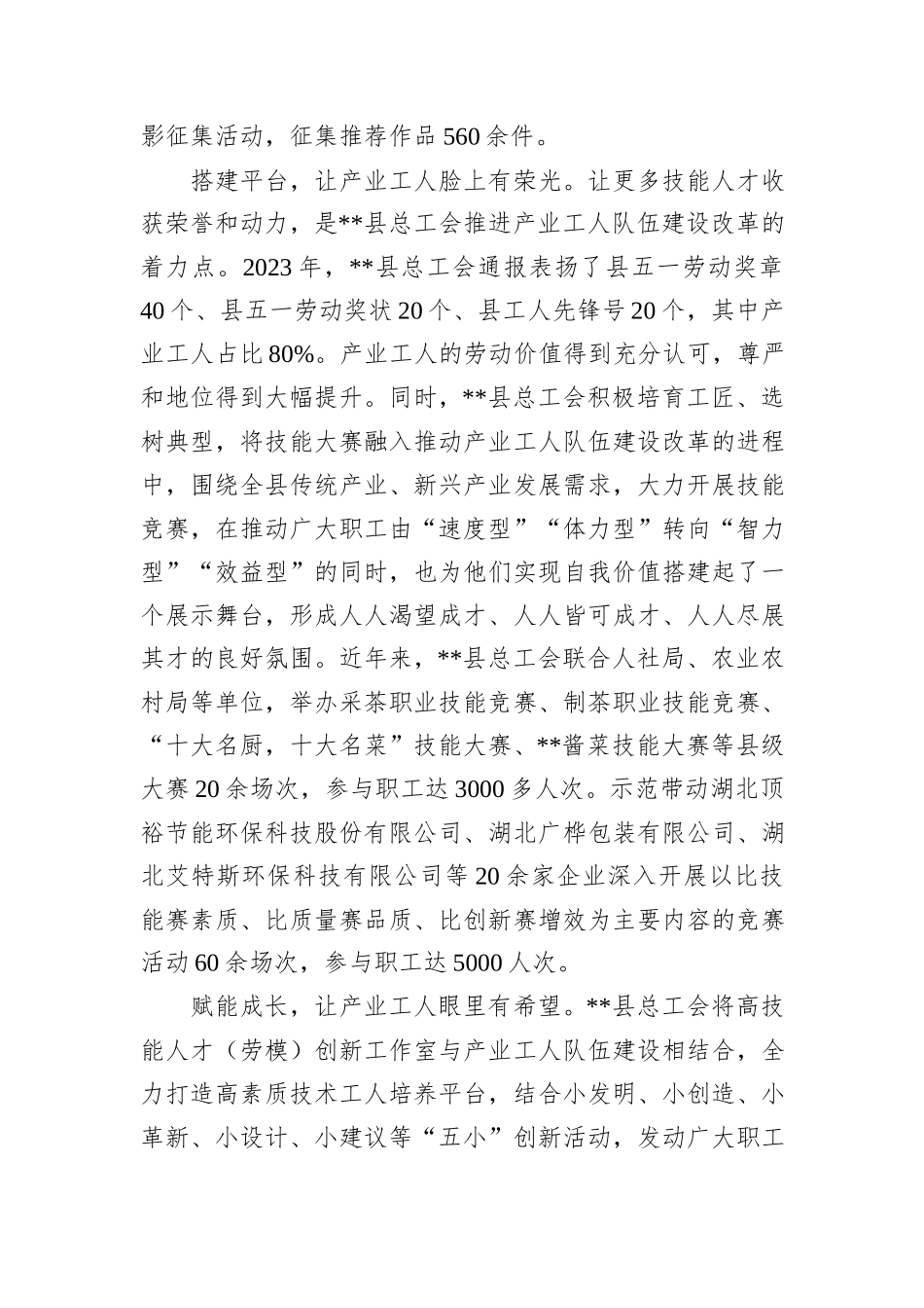 在2024年全市产业工人队伍建设推进会上的汇报发言_第2页