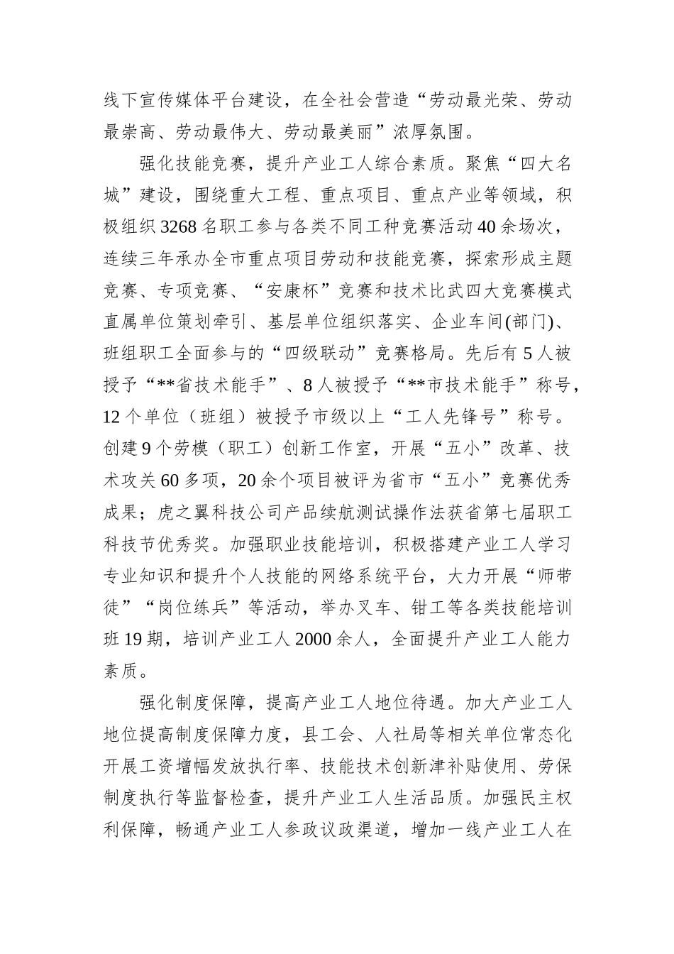 在2024年全市产业工人队伍建设重点任务推进会上的汇报发言_第2页