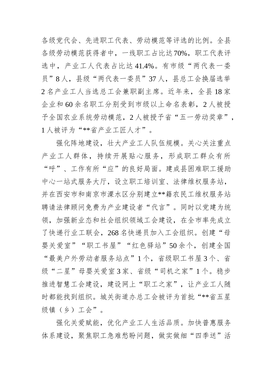 在2024年全市产业工人队伍建设重点任务推进会上的汇报发言_第3页