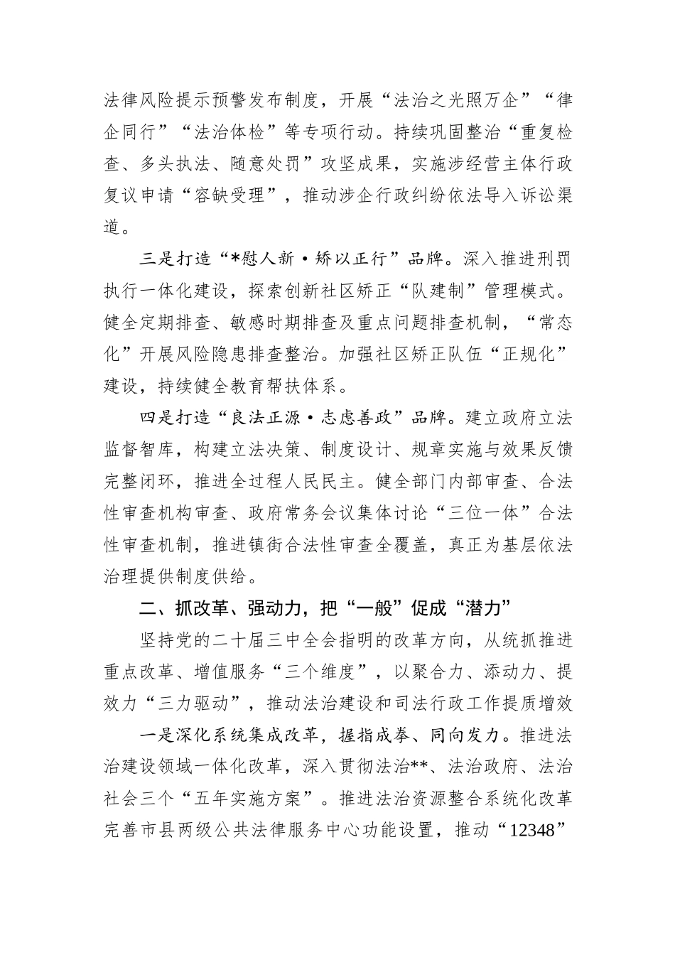 在2024年全市法治建设高质量发展推进会上的汇报发言_第2页