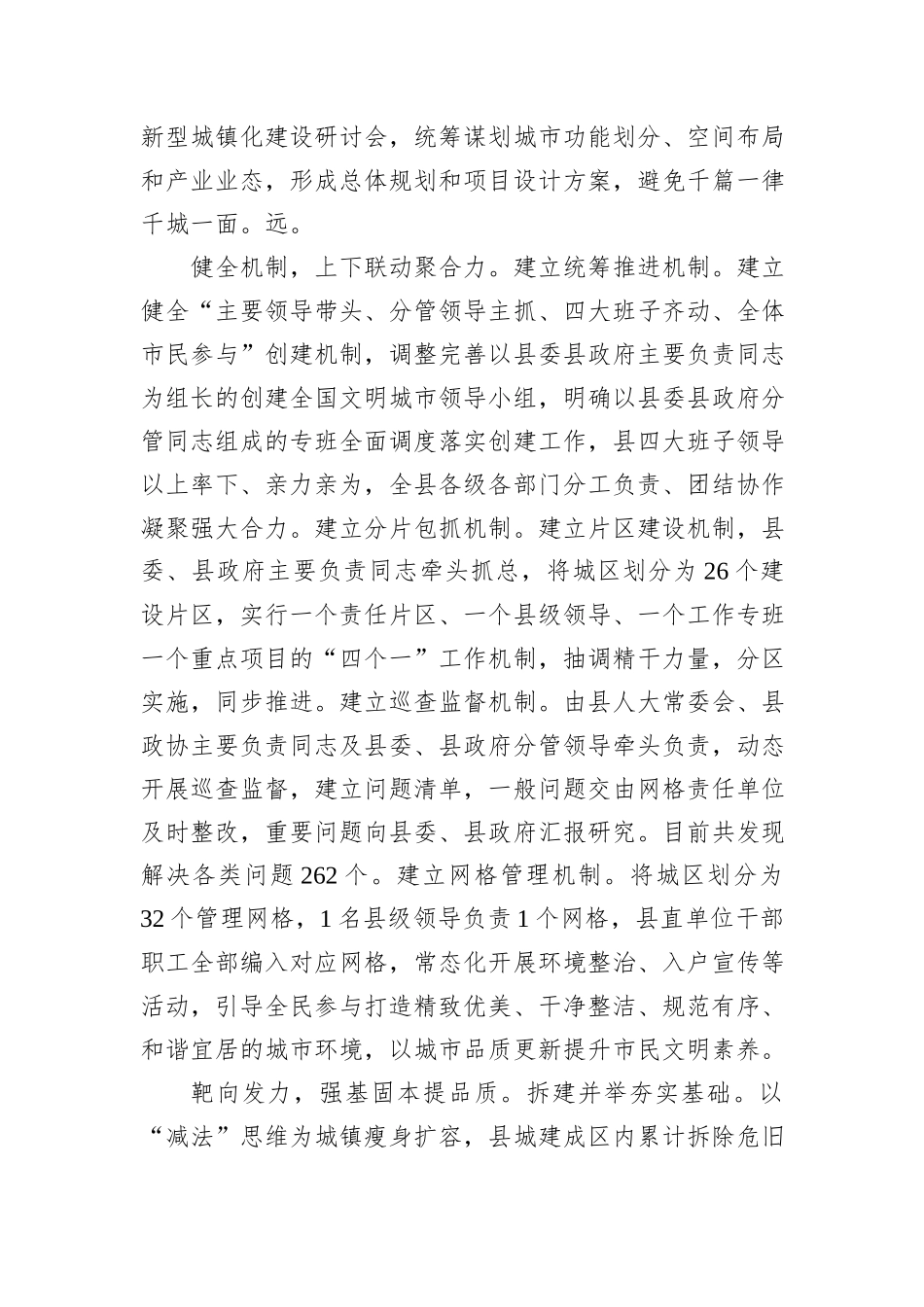 在2024年全市更高水平建设全国文明城市工作推进会上的交流发言_第2页