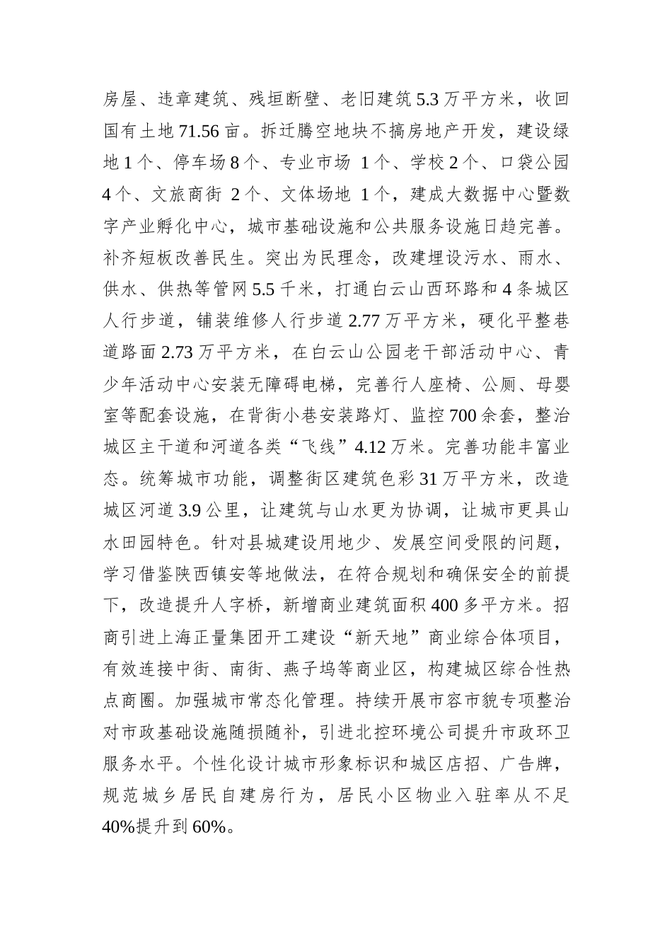 在2024年全市更高水平建设全国文明城市工作推进会上的交流发言_第3页