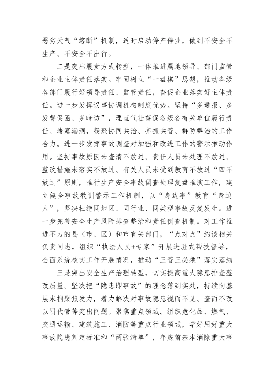 在2024年全市重点改革任务推进会上的汇报发言_第2页