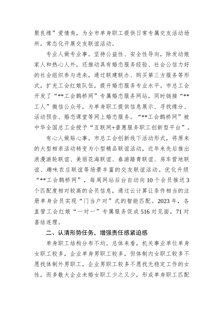 在2024年职工婚恋交友工作推进会上的讲话_第2页