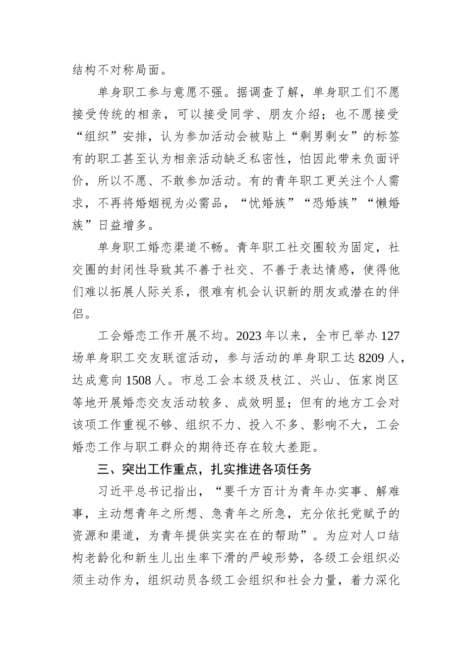 在2024年职工婚恋交友工作推进会上的讲话_第3页