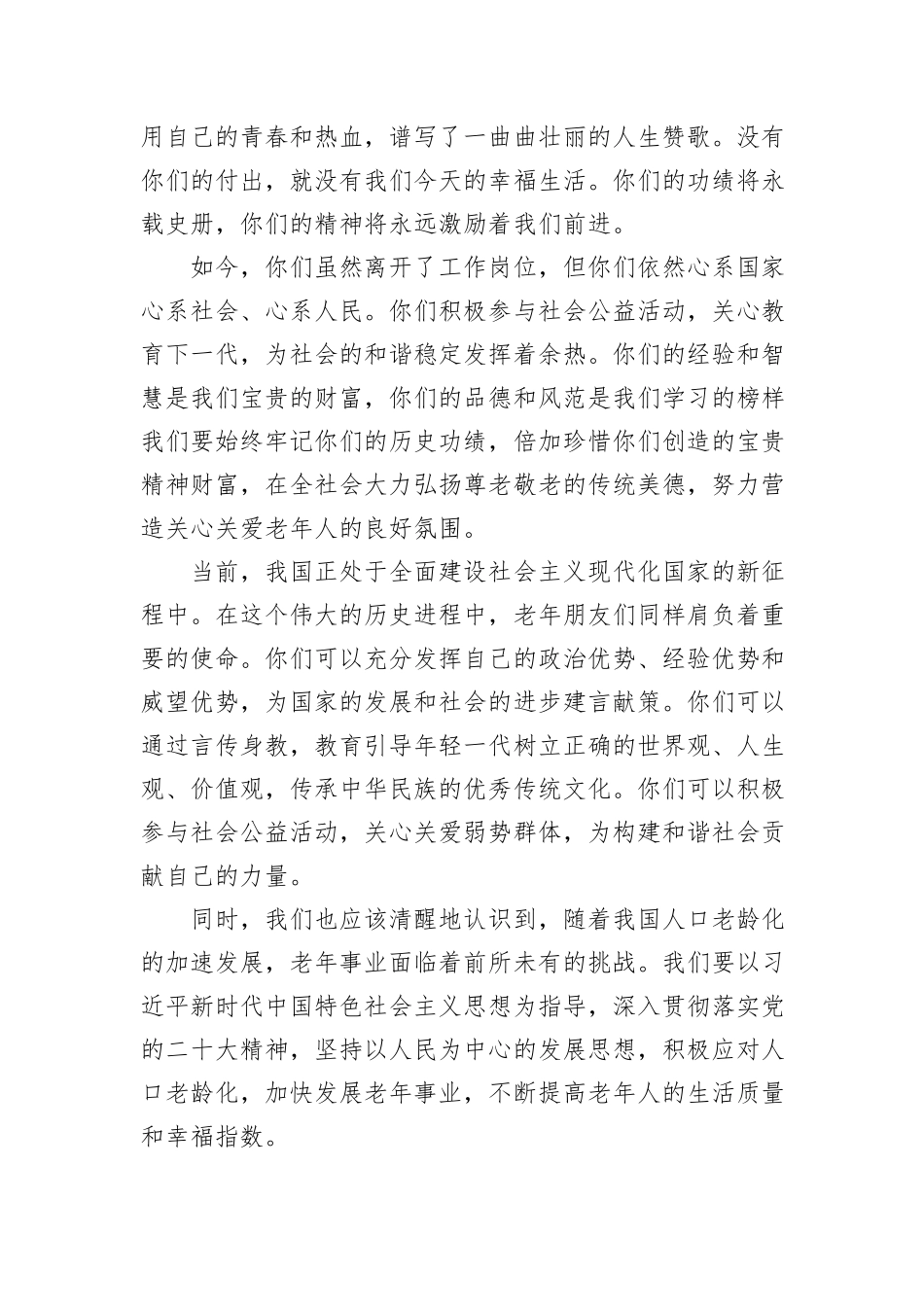 在2024年重阳节座谈会上的致辞_第2页