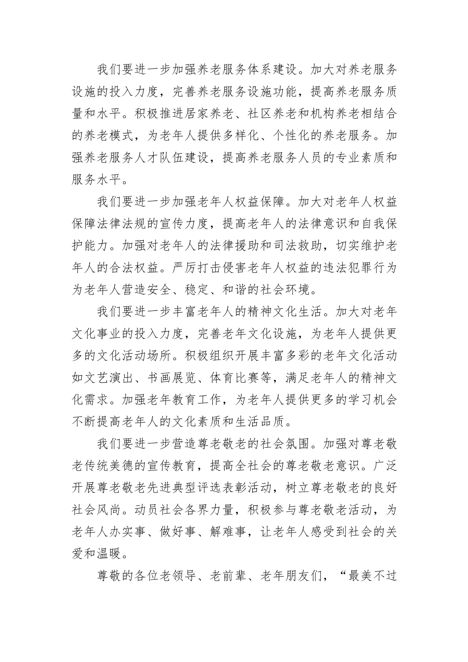 在2024年重阳节座谈会上的致辞_第3页