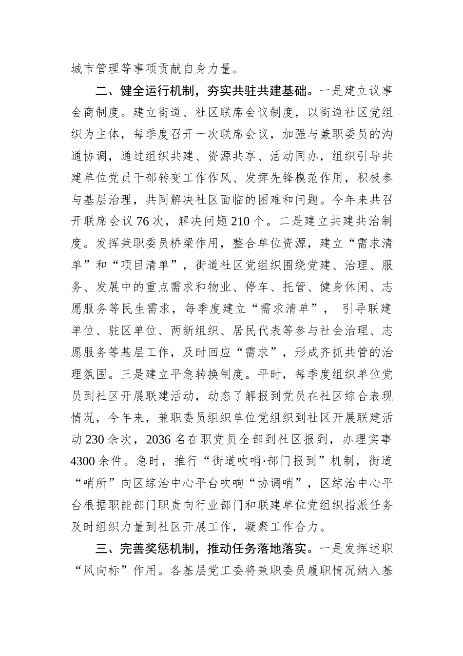 在城市基层治理经验交流会上的汇报发言_第2页
