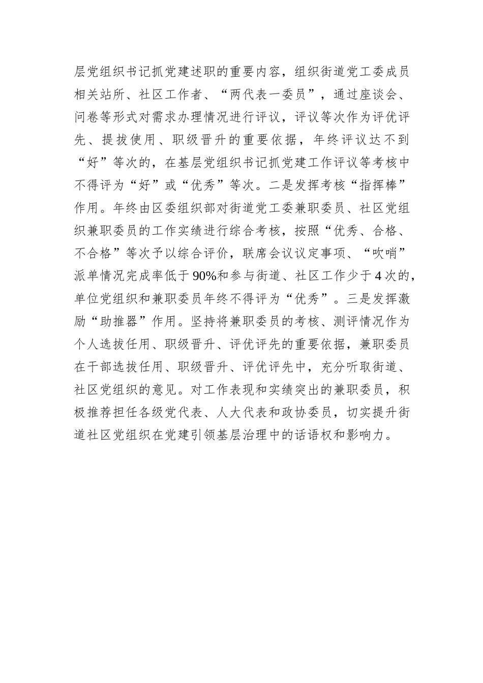 在城市基层治理经验交流会上的汇报发言_第3页