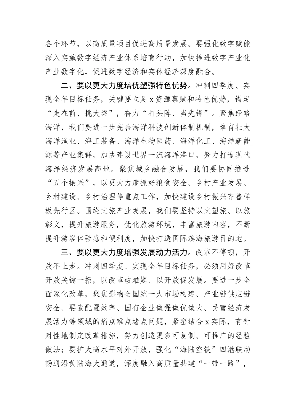 在全市第四季度工作部署会上的讲话_第2页