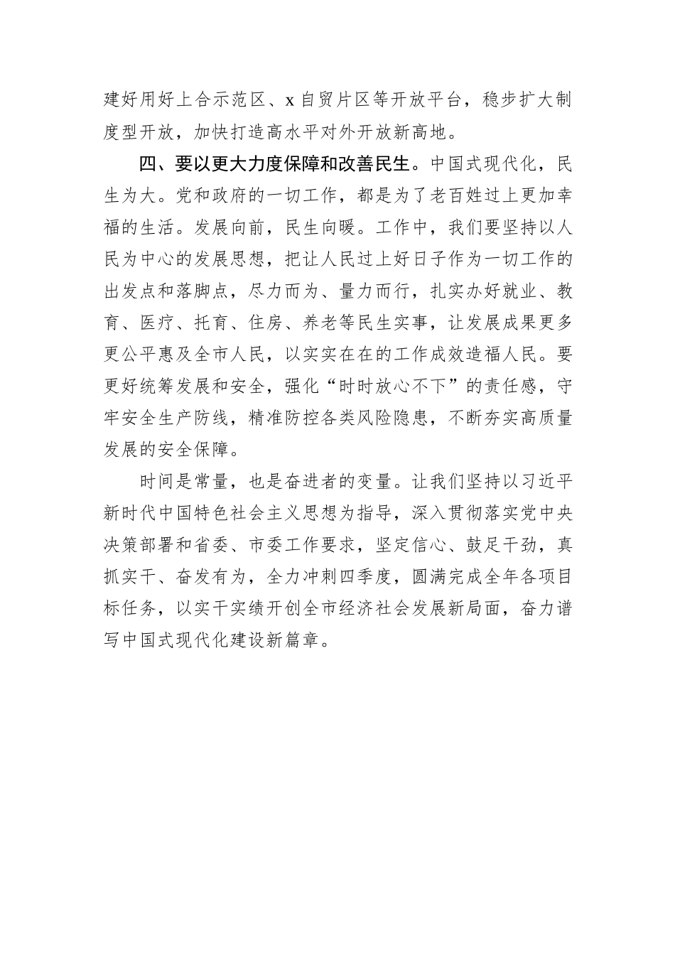 在全市第四季度工作部署会上的讲话_第3页