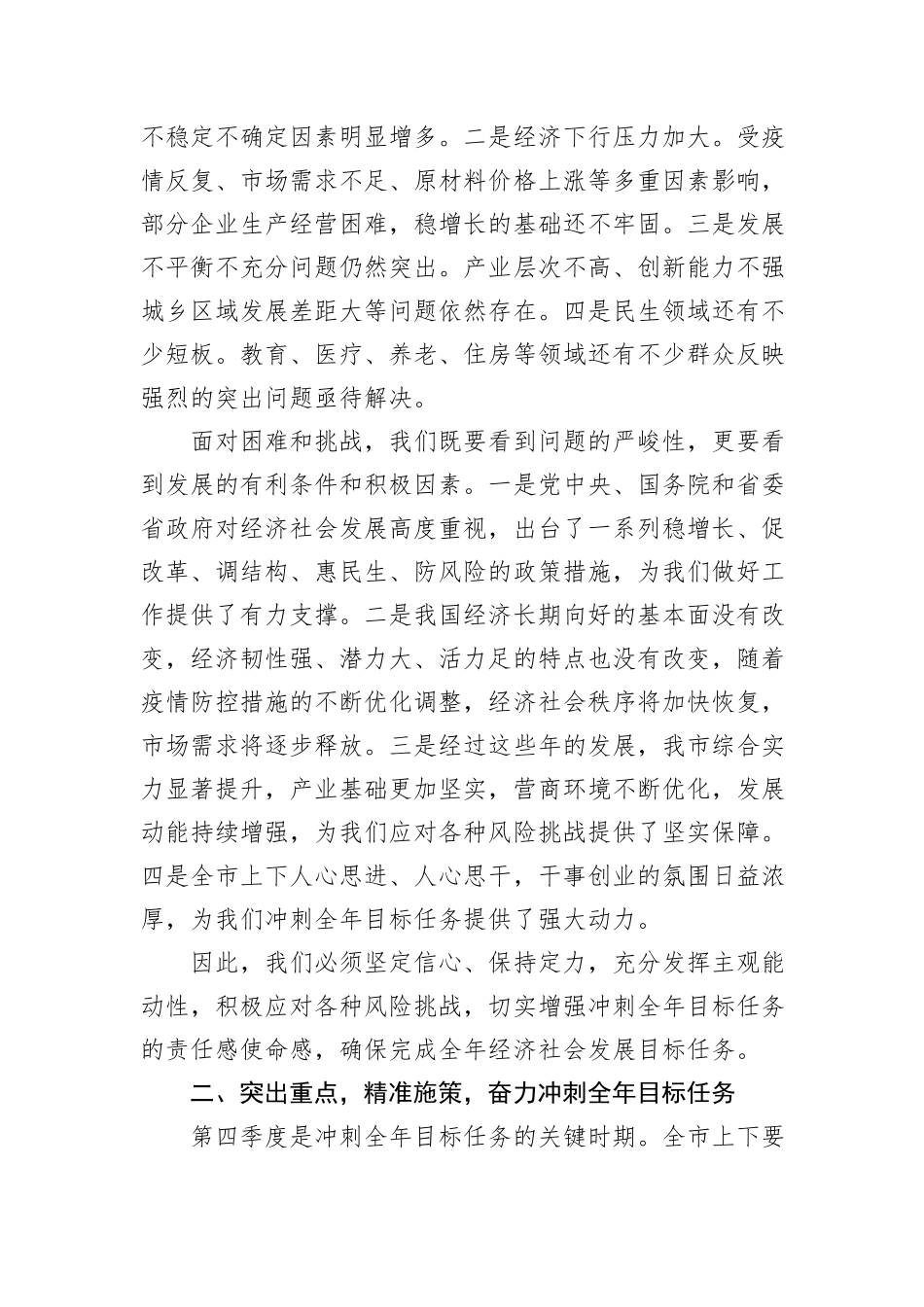 在全市第四季度工作动员部署会上的讲话稿_第2页