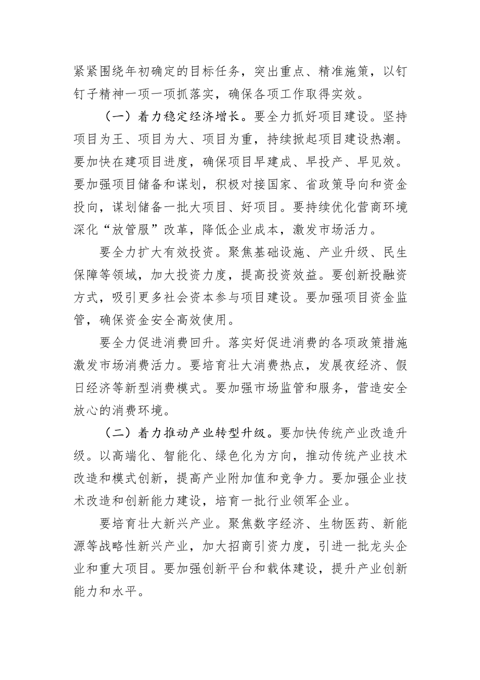 在全市第四季度工作动员部署会上的讲话稿_第3页