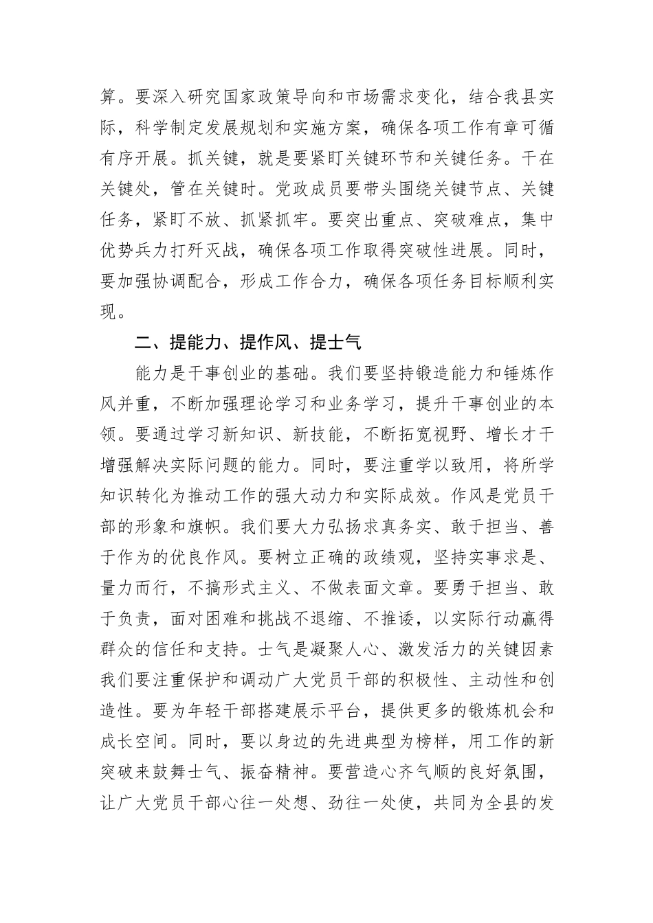 在全县冲刺四季度工作动员部署会上的讲话_第2页